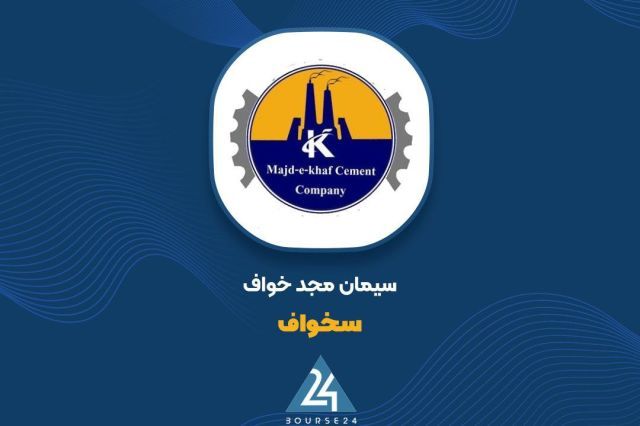 تحولات متناقض در صورت‌های مالی «سخواف»؛ جهش درآمدها در کنار ثبت زیان ۱۸ میلیاردی