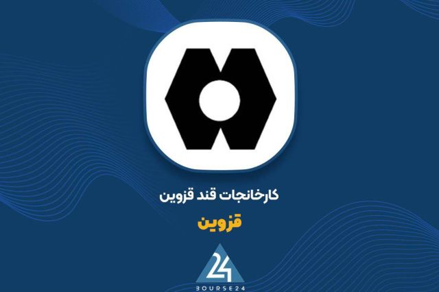 فروش 7 ماهه قند قزوین را اینجا ببینید