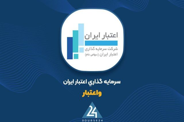 دلیل تغییرات سود عملیاتی «واعتبار» بررسی شد
