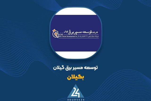 جبران آثار جهش سوخت نیروگاهی با افزایش نرخ عمده‌فروشی برق در «بگیلان»