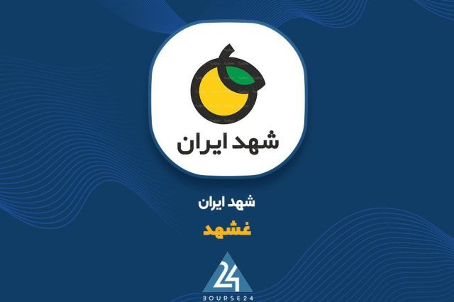ثبات سود خالص ۱۴۵ میلیارد تومانی «قشهد» در نیمه‌سال ۱۴۰۵؛ ثبت سود ۷۶۰ ریالی به ازای هر سهم و رشد ۷ درصدی