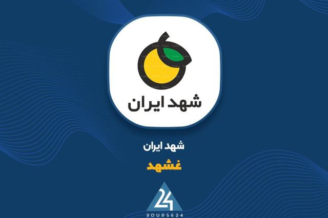 افت فروش «غشهد» در آبان ماه