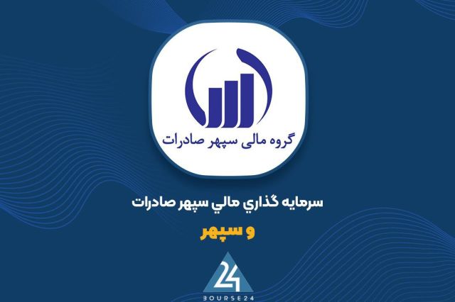 «وسپهر» از ابطال واحدهای صندوق بازارگردانی نماد وبصادر خبر داد