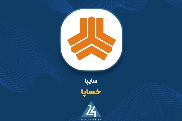 «خساپا» نرخ خالص فروش سهم کارخانه آریا اتوماتیک را اعلام کرد