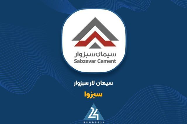 توضیحات «سبزوا» در خصوص صورت های مالی
