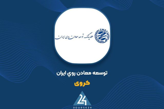تغییرات پرتفوی «کروی» در مرداد ماه