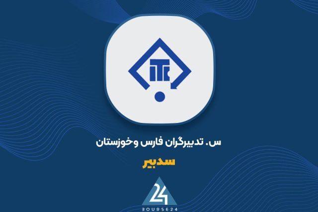 «سدبیر» از معاملات بهمن ماه چقدر سود بدست آورد؟