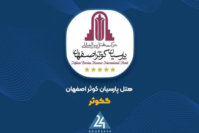 «کگوثر» از تغییر در نرخ فروش محصول و ارائه خدمات غذانوشیدنی خبر داد