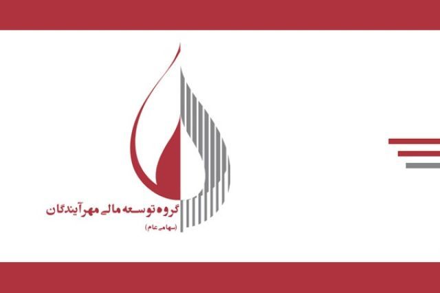 سودآوری ۷۰۴ میلیارد تومانی مهر آیندگان از معاملات سهام در نخستین ماه پاییز