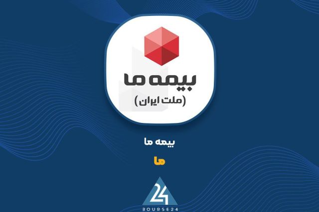 سهم بیمه ما از فروش حق بیمه های شهریور ماه چقدر بود؟