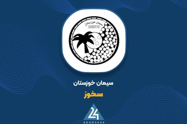 جهش دو برابری فروش «سخوز»؛ مهر با رشد 55 درصدی و درآمد 444 میلیاردی ثبت شد