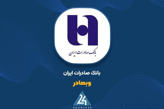 بانک صادرات ایران و ثبت کارنامه‌ای خیره‌کننده؛ جهش‌های ۴۴۲۷ تا ۴۵۷۰ درصدی در ارقام کلیدی