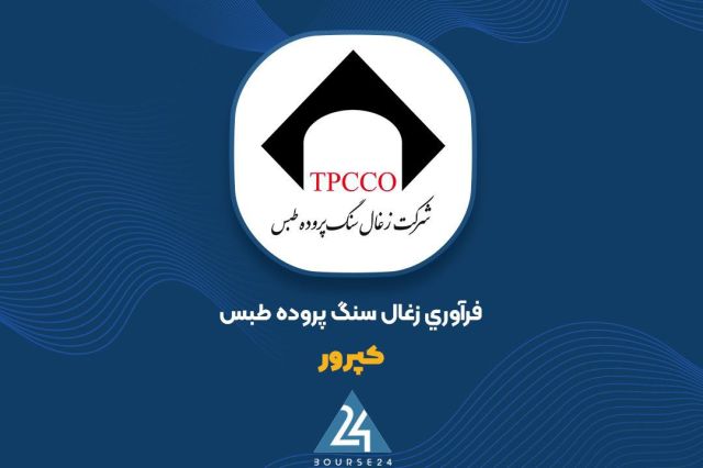 «وسپه» در آذر ماه چه کرد؟
