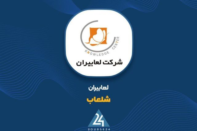 «شلعاب» در بهمن ماه پر فروش بود