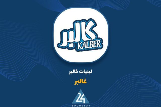 کارنامه «غالبر» در ۷ ماهه منتهی به مهر ۱۴۰۵؛ ثبت ۵۳ میلیارد تومان فروش پنیر و ۱۲۶ میلیارد تومان درآمد کل