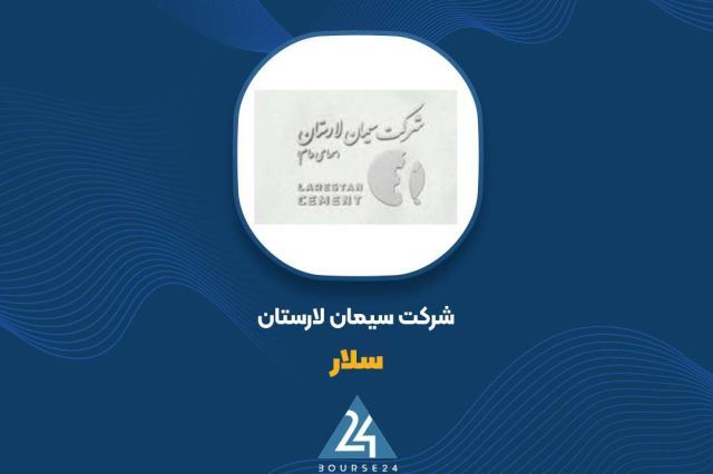 سهامداران این سیمانی در جریان باشند