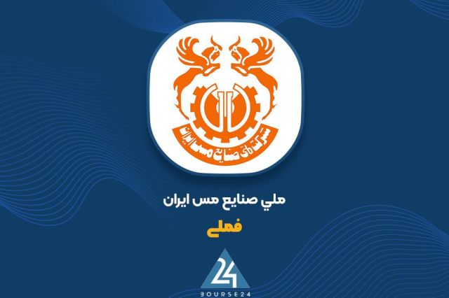 «فملی» و شفاف سازی در خصوص حقوق و عوارض دولتی