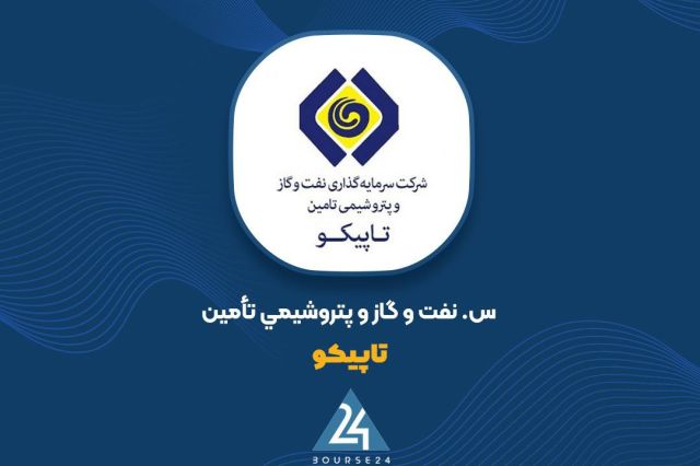 «تاپیکو» املاک مازاد خود را به مزایده عمومی گذاشت