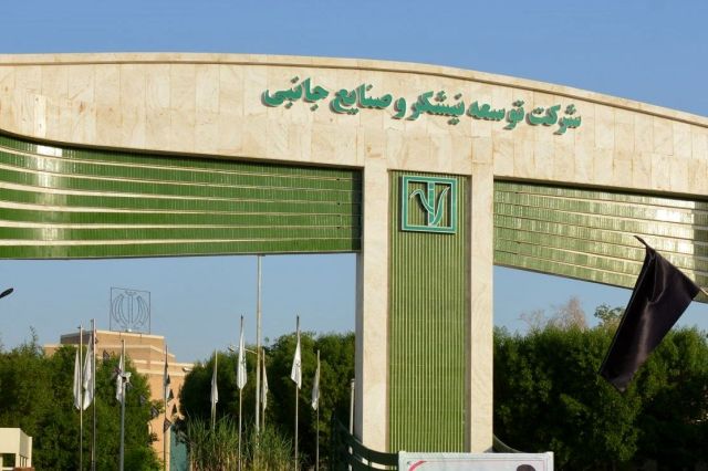 «نیشکر»: سود خالص کاهش یافت