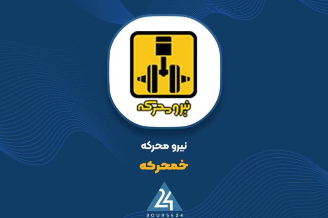 گیربکس پژو پارس پیشران فروش «خمحرکه» در گزارش ۱۰ ماهه
