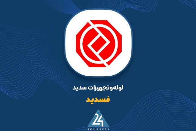 شفاف سازی «فسدید» در خصوص اخذ گزارش بازرس و برگزاری مجمع
