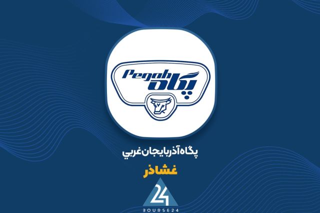 اظهار نظر حسابرس «غشاذر» نسبت به افزایش سرمایه شرکت