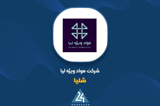 «شلیا» از رشد نرخ خرید مواد اولیه مصرفی خبر داد
