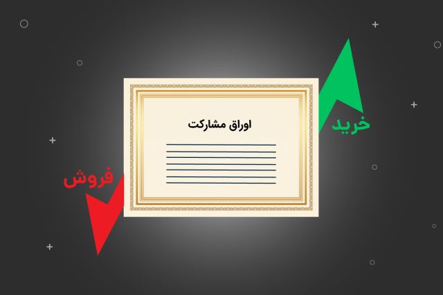 درج «اوراق مشارکت شهرداری کرج» در بورس تهران