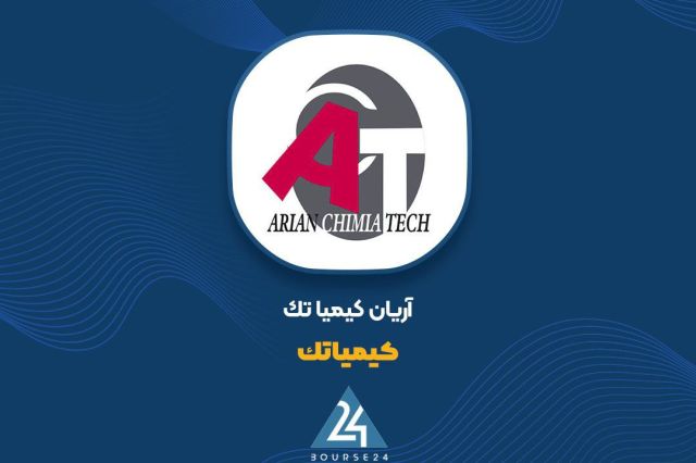 ثبت سود خالص 1510 میلیارد تومانی در دوره 9 ماهه «کیمیاتک»