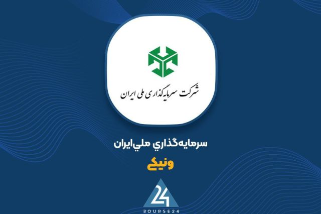 معامله با اشخاص وابسته؛ «ونیکی» برنده مزایده ایران مرینوس شد