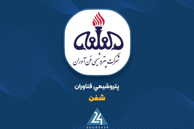 ثبت فروش ۷,۷۴۲ میلیارد تومانی ۶ ماهه «شفن»