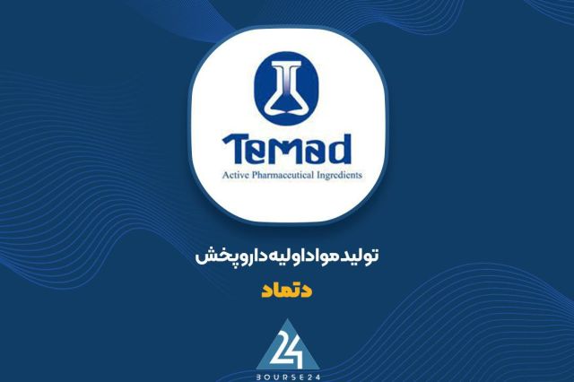 رشد ۱۳ درصدی درآمد ۵ ماهه «دتماد» با عبور از ۱,۲۰۰ میلیارد تومان