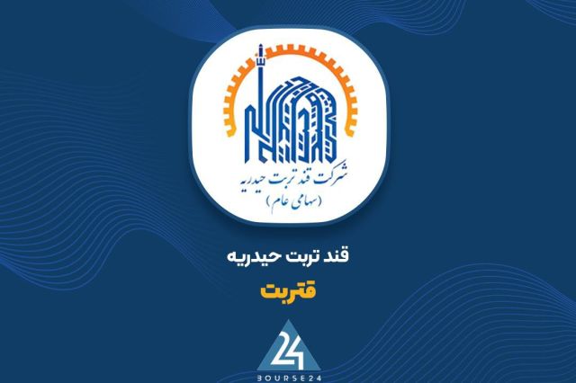 قرارداد جدید «قتربت»