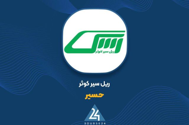 «حسیر» با رشد درآمد مسافربری، نیم‌سال ۱۴۰۴ را قدرتمند آغاز کرد
