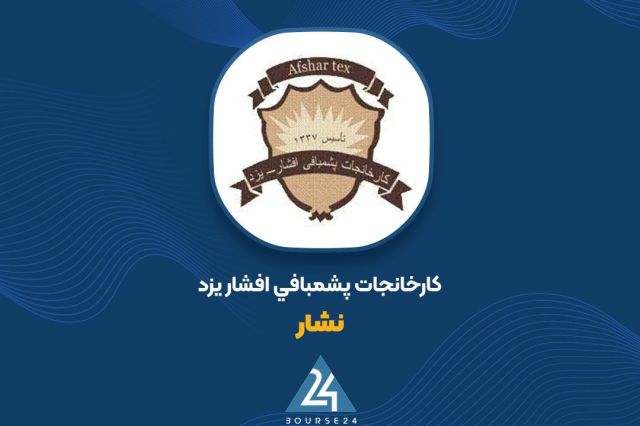 «نشار» توضیح داد: رشد سایر درآمدهای غیرعملیاتی به‌دلیل اجاره دفتر تهران