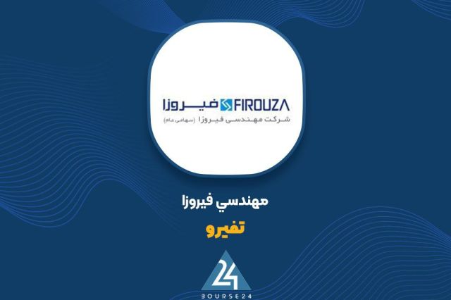 «تفیرو» در 9 ماهه چه دست آوردی داشت؟