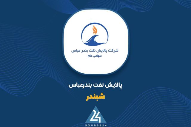 «شبندر»: اصلاحیه کیفی خوراک از بهمن ۱۴۰۲ تا اسفند ۱۴۰۳ ابلاغ شد