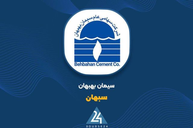 مروری بر گزارش شش ماه «سبهان»