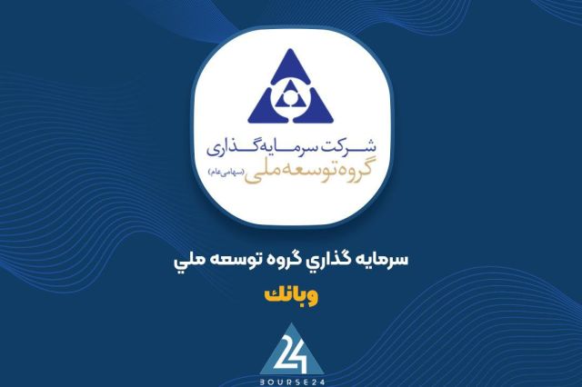 علت تغییر سود عملیاتی «وبانک» چه بود؟