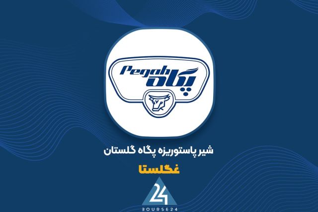 «غگلستا» دلایل بهبود سود عملیاتی را تشریح کرد