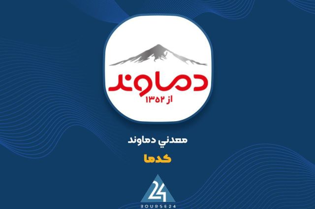 رشد ۵۱ درصدی درآمد «کدما»