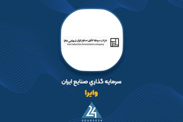 بررسی پرتفوی بورسی «وایرا»