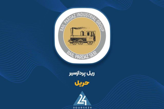 شهریور آرام اما نیم‌سال درخشان؛ ۹۳ میلیارد درآمد ماهانه «حریل» با کاهش مقطعی