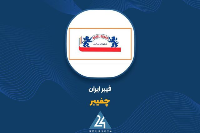 افت ۳۱ درصدی درآمد «چفیبر» در ۹ ماهه؛ سهم پررنگ بائو درب در فروش خرداد