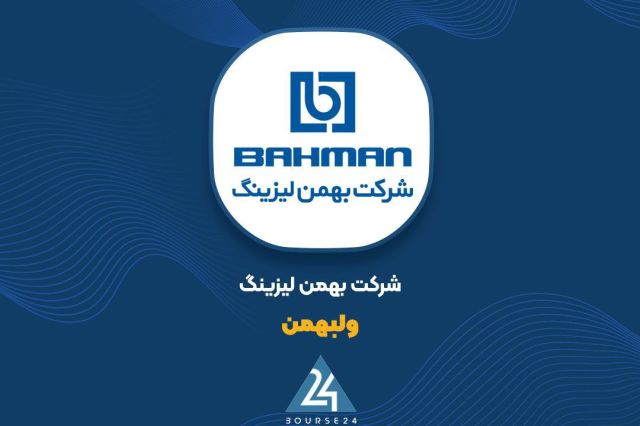 مسیر صعودی «ولبهمن» بدون تغییر برنامه فروش ادامه دارد