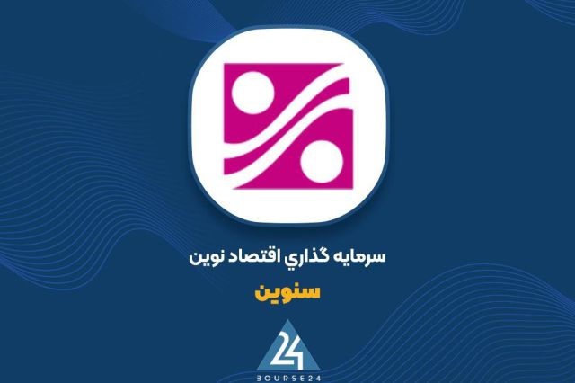 عرضه عمده سهام کنترلی «سنوین»