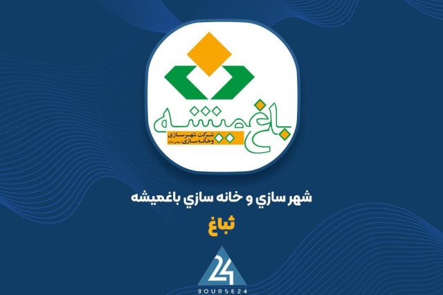 افزایش سرمایه «ثباغ» در هیئت مدیره تصویب شد