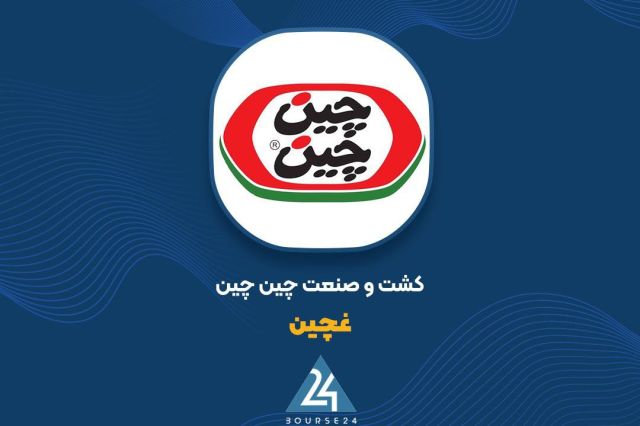 «غچین»: نرخ فروش محصولات افزایش یافت