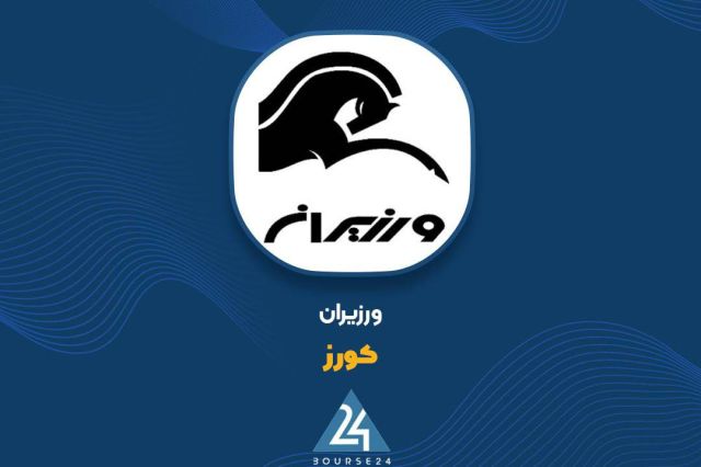 «کورز» از افزایش نرخ فروش محصولات خبر داد