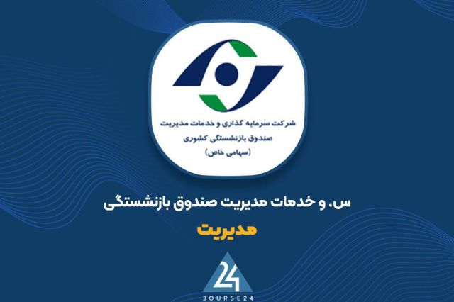 رشد ۲۳ درصدی ارزش پرتفوی «مدیریت» با تمرکز بر ملی صنایع مس